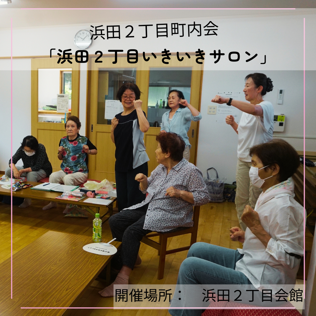 ふれあいいきいきサロンのようす
