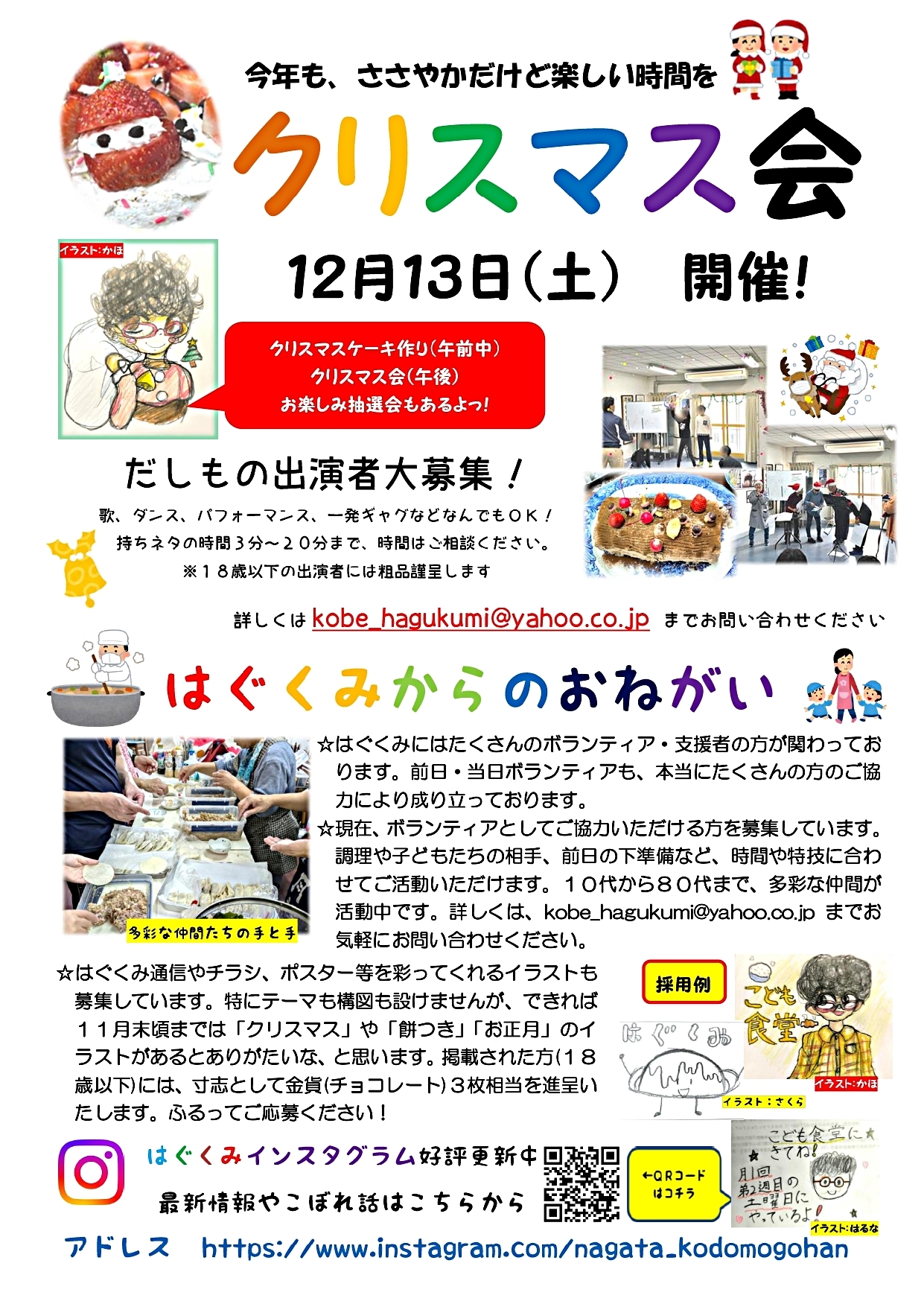 こども食堂　はぐくみ