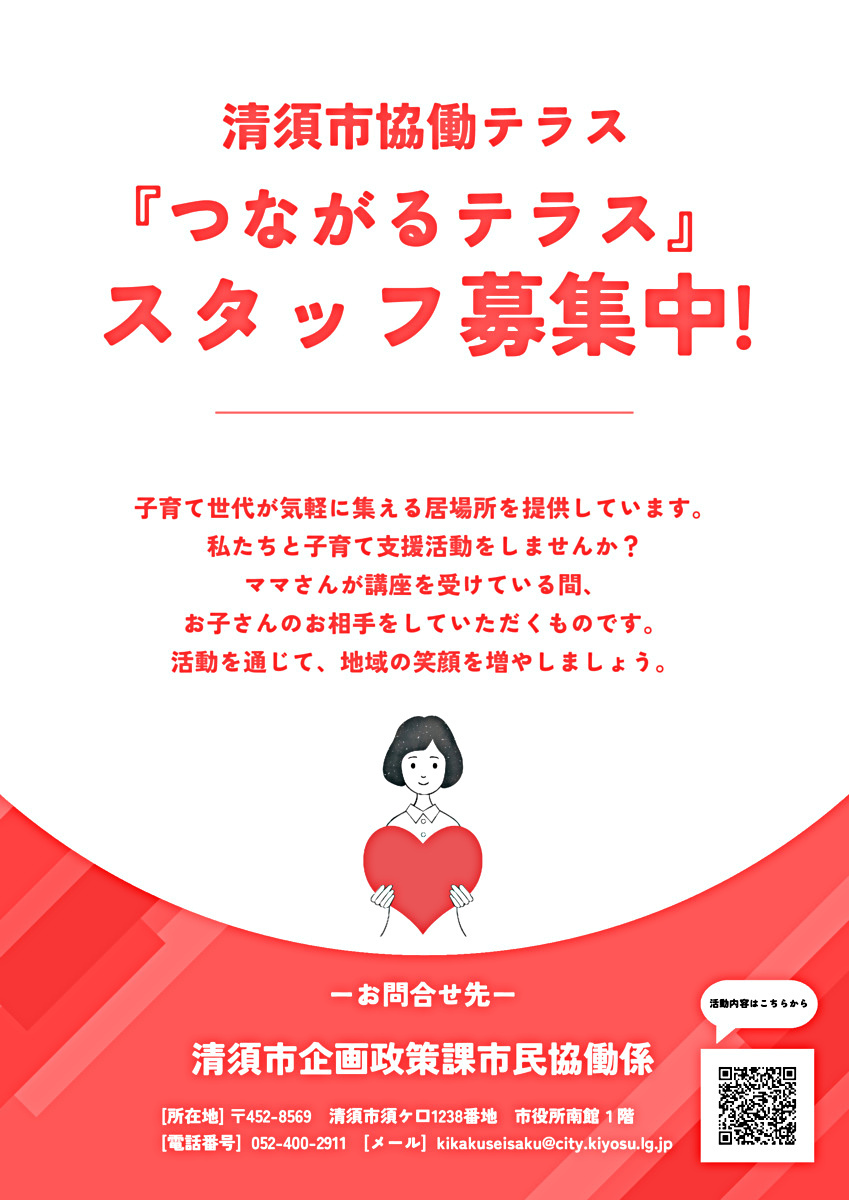 清須市協働テラス「つながるテラス~はぐくむ子育ての輪~」を開催します
