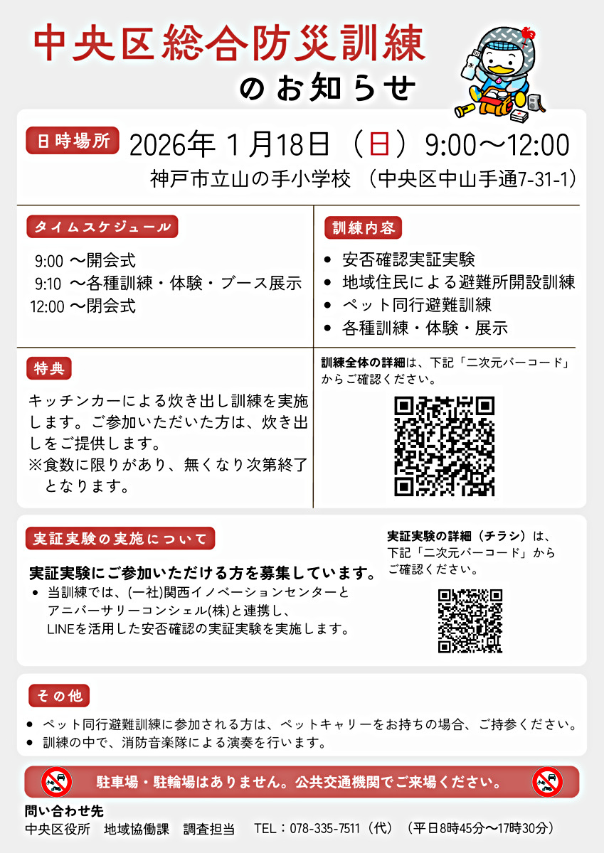 2025年度中央区総合防災訓練の開催