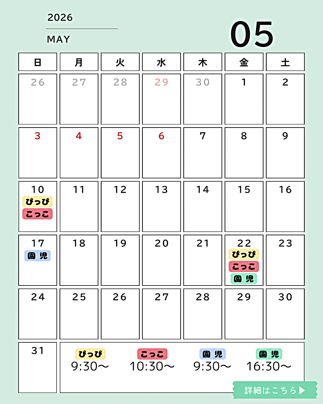 リトミックdeにこり