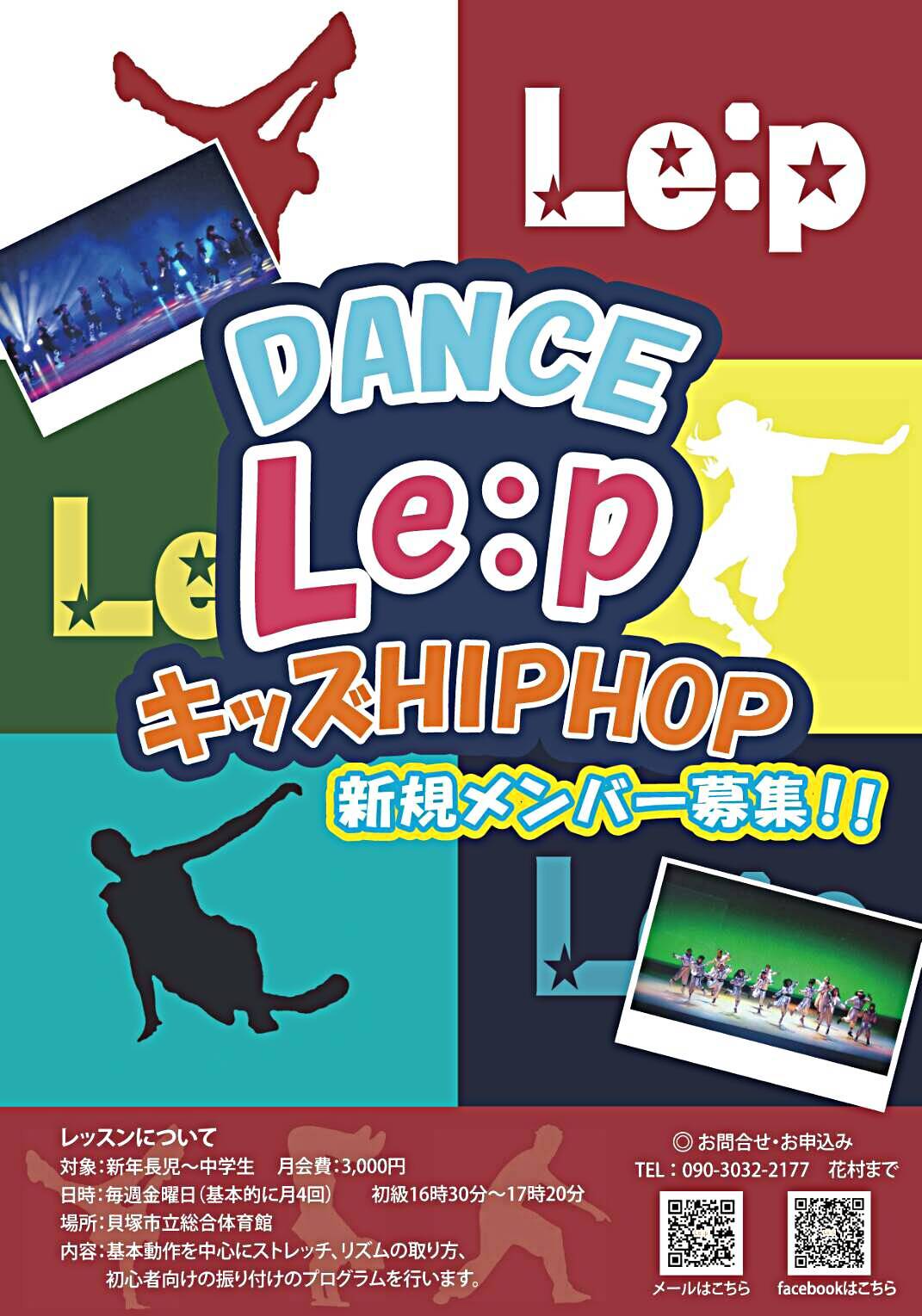 Le:pキッズヒップホップ