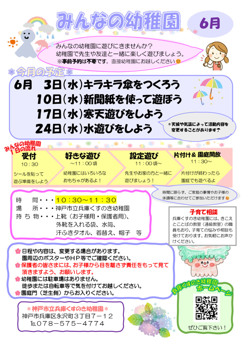 兵庫くすのき幼稚園　みんなの幼稚園