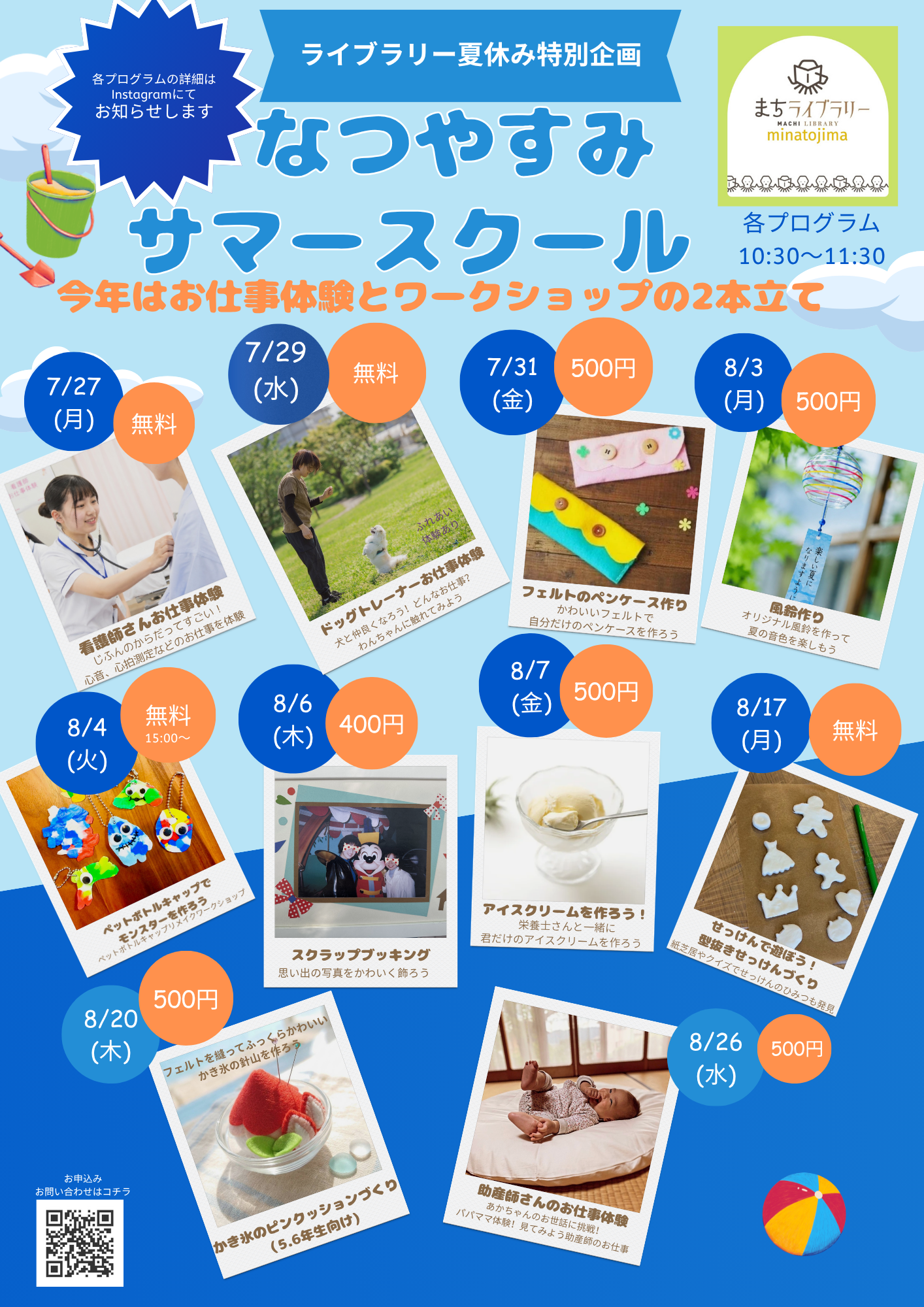 サマースクールinまちライブラリーみなとじま