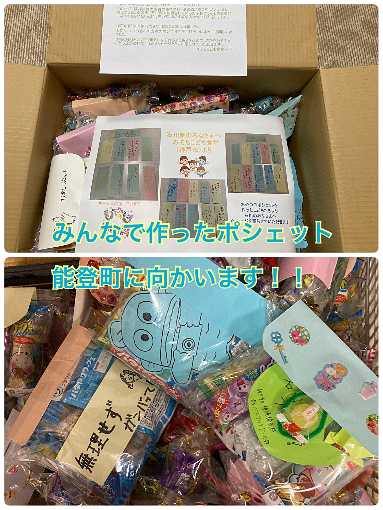 防災カルタ＆被災地支援プロジェクト