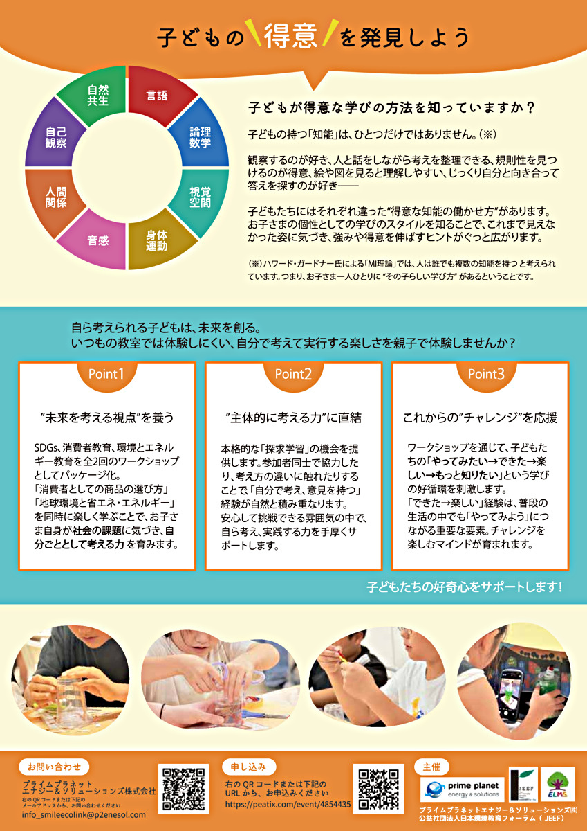【親子で体験】発見！くらしのひみつ サイエンスラボ