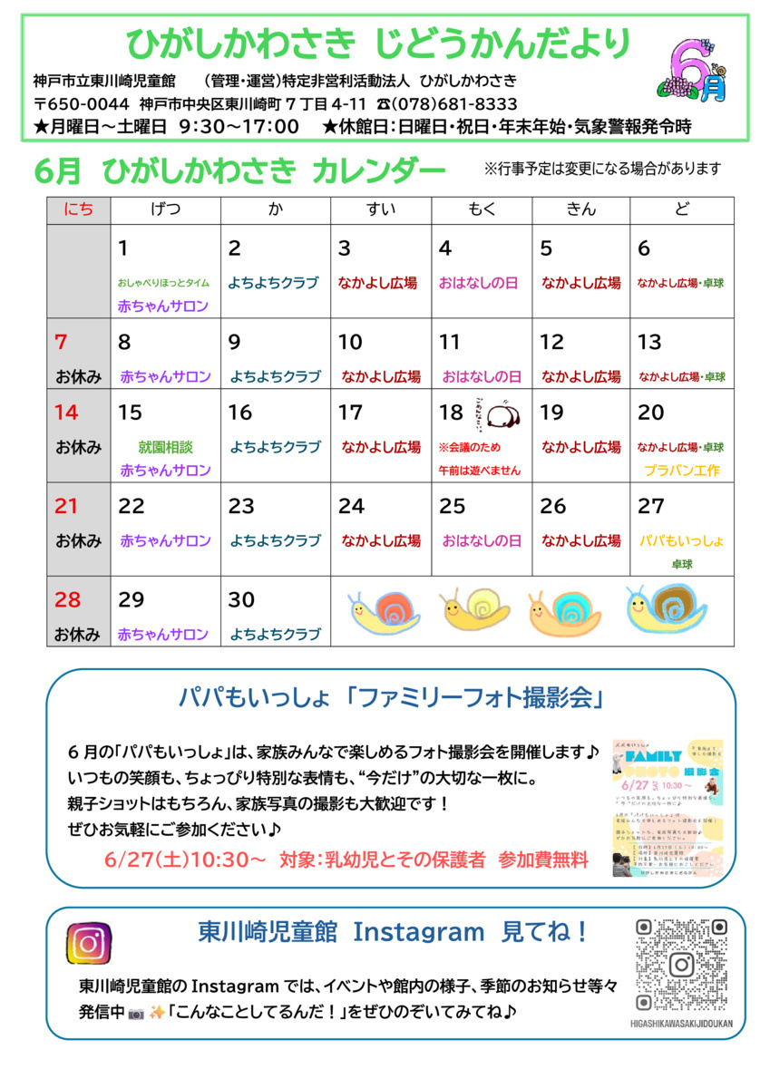 じどうかんだより　東川崎児童館