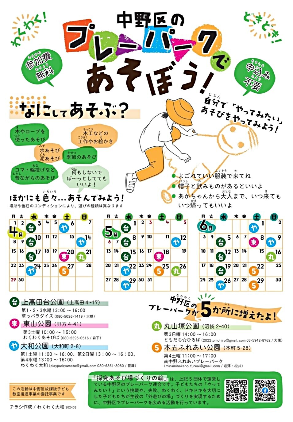 夢発見！草っパラダイス