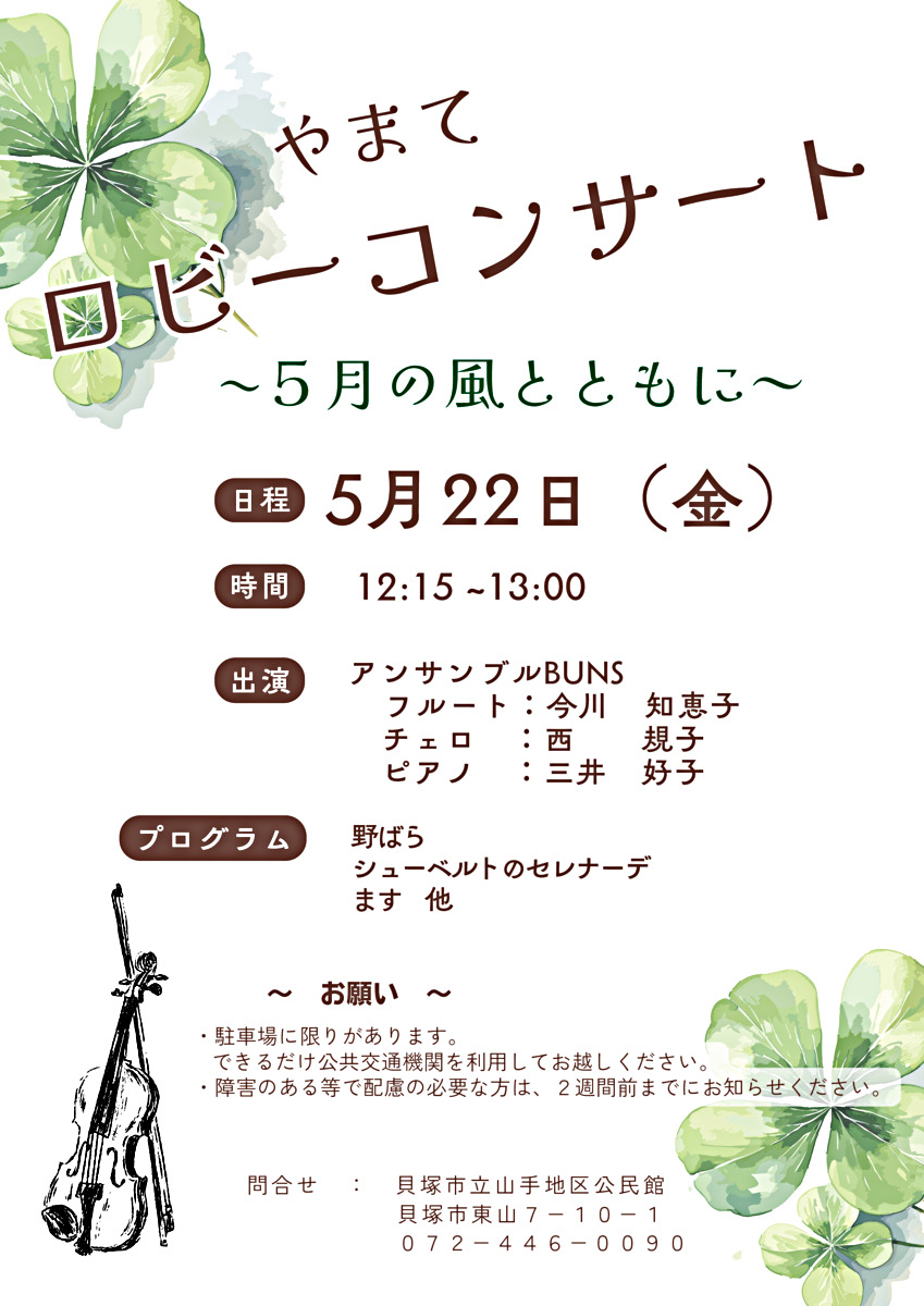 ロビーコンサート