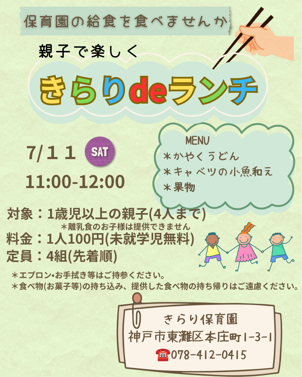きらりDEランチ