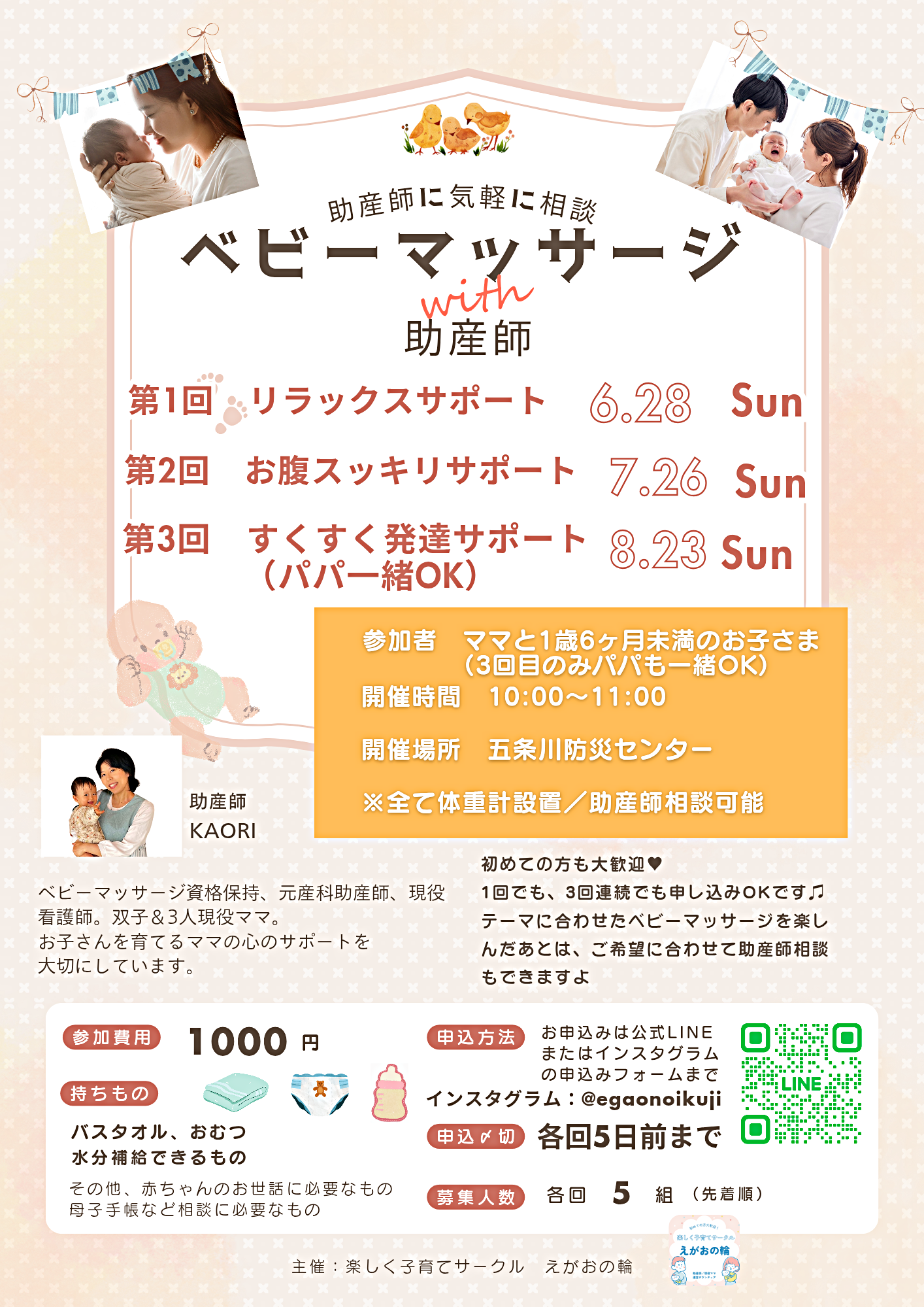 助産師相談ができる　ベビーマッサージ