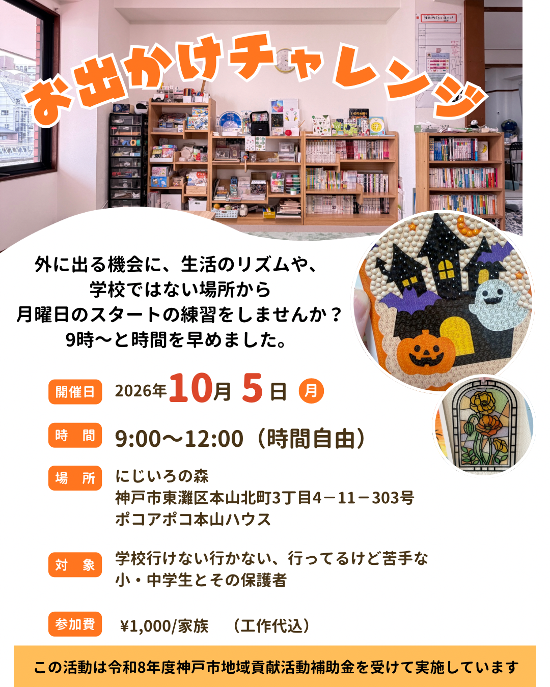 お出かけチャレンジ・不登校支援