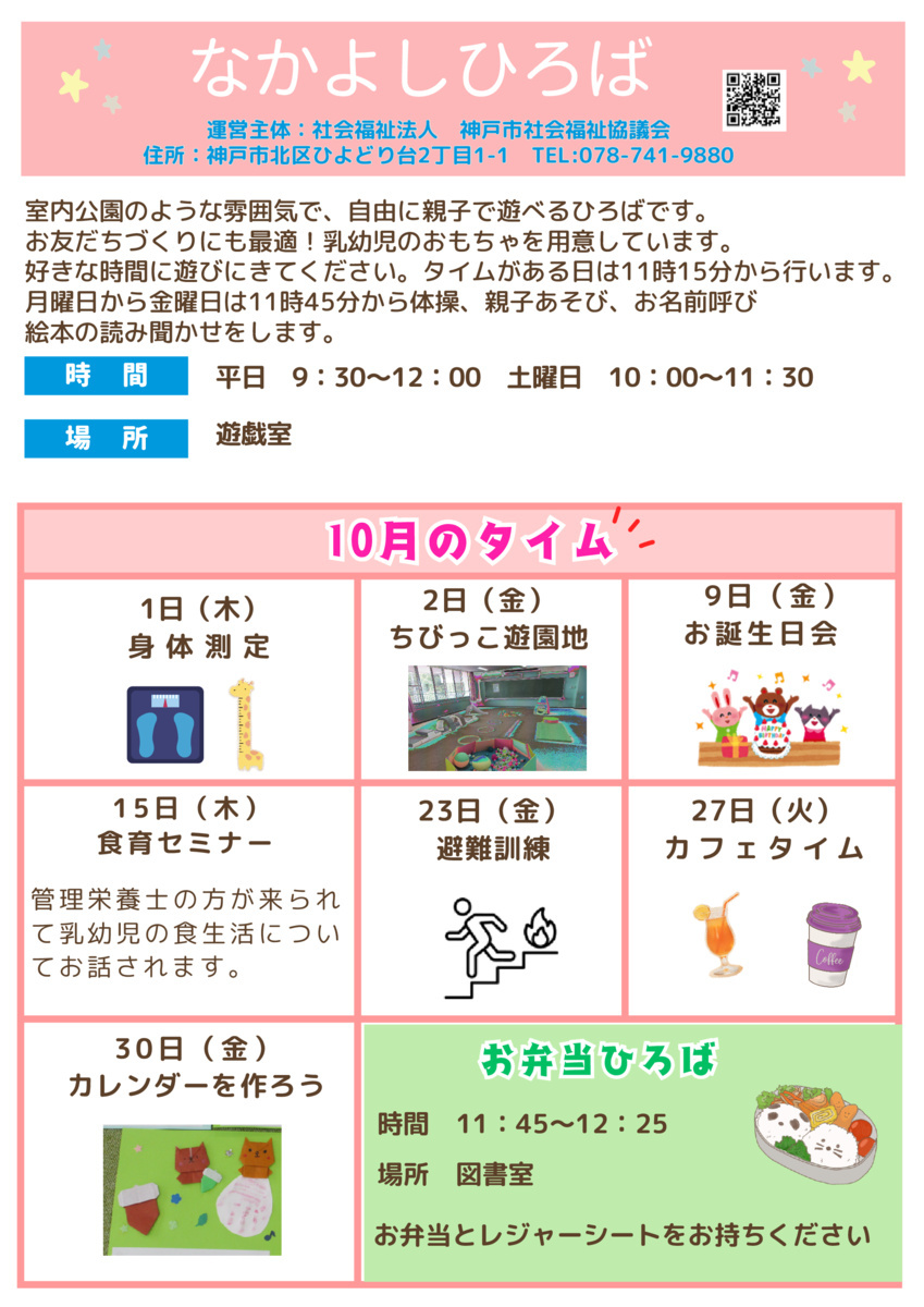 なかよしひろば　お誕生日会