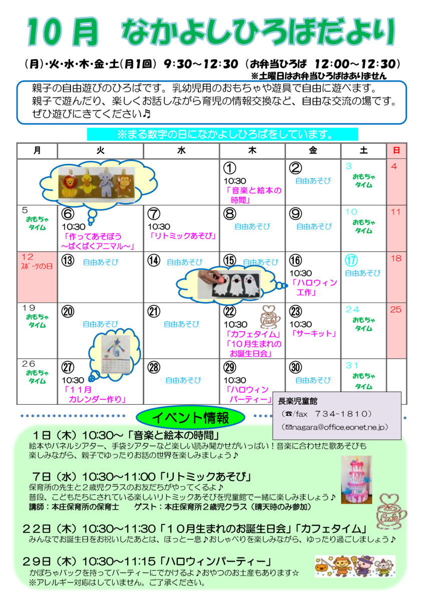 長楽児童館「音楽と絵本の時間」おしらせ