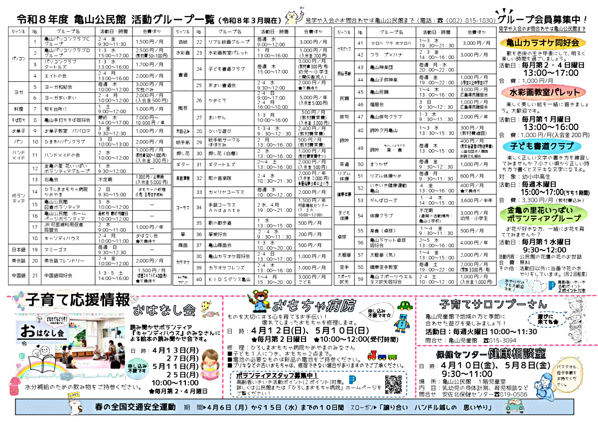 おはなし会