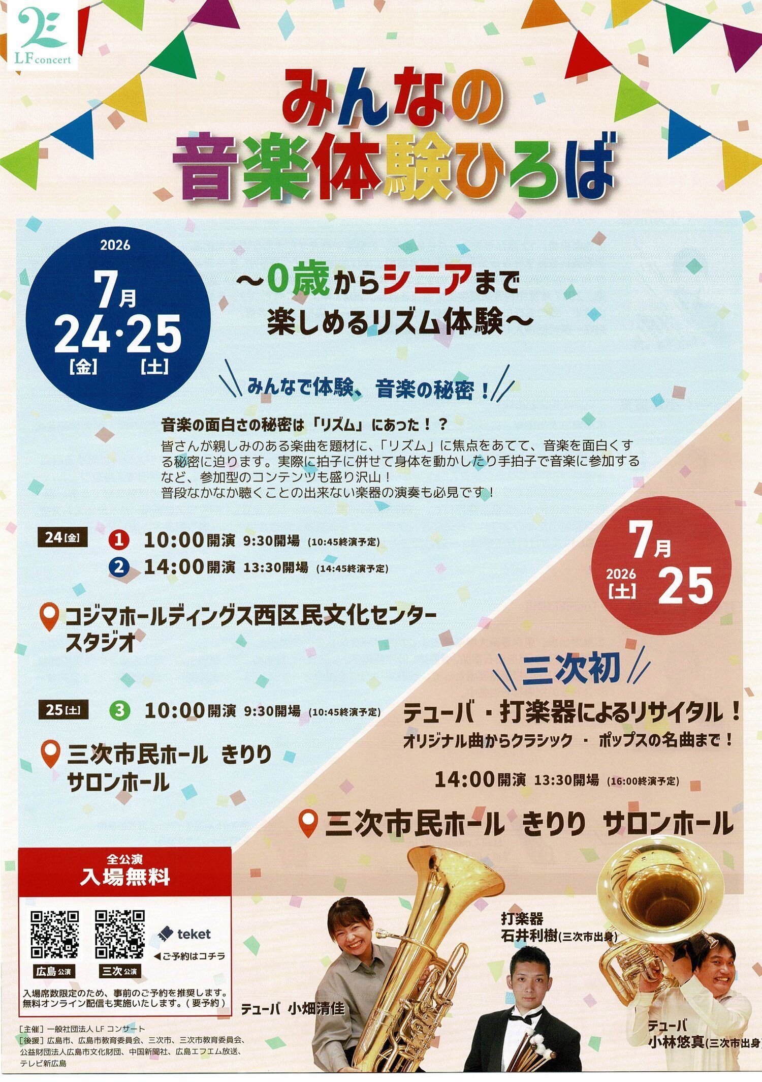 みんなの音楽体験ひろば