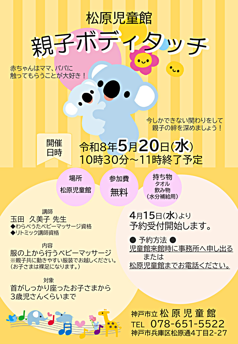 親子でボディタッチ