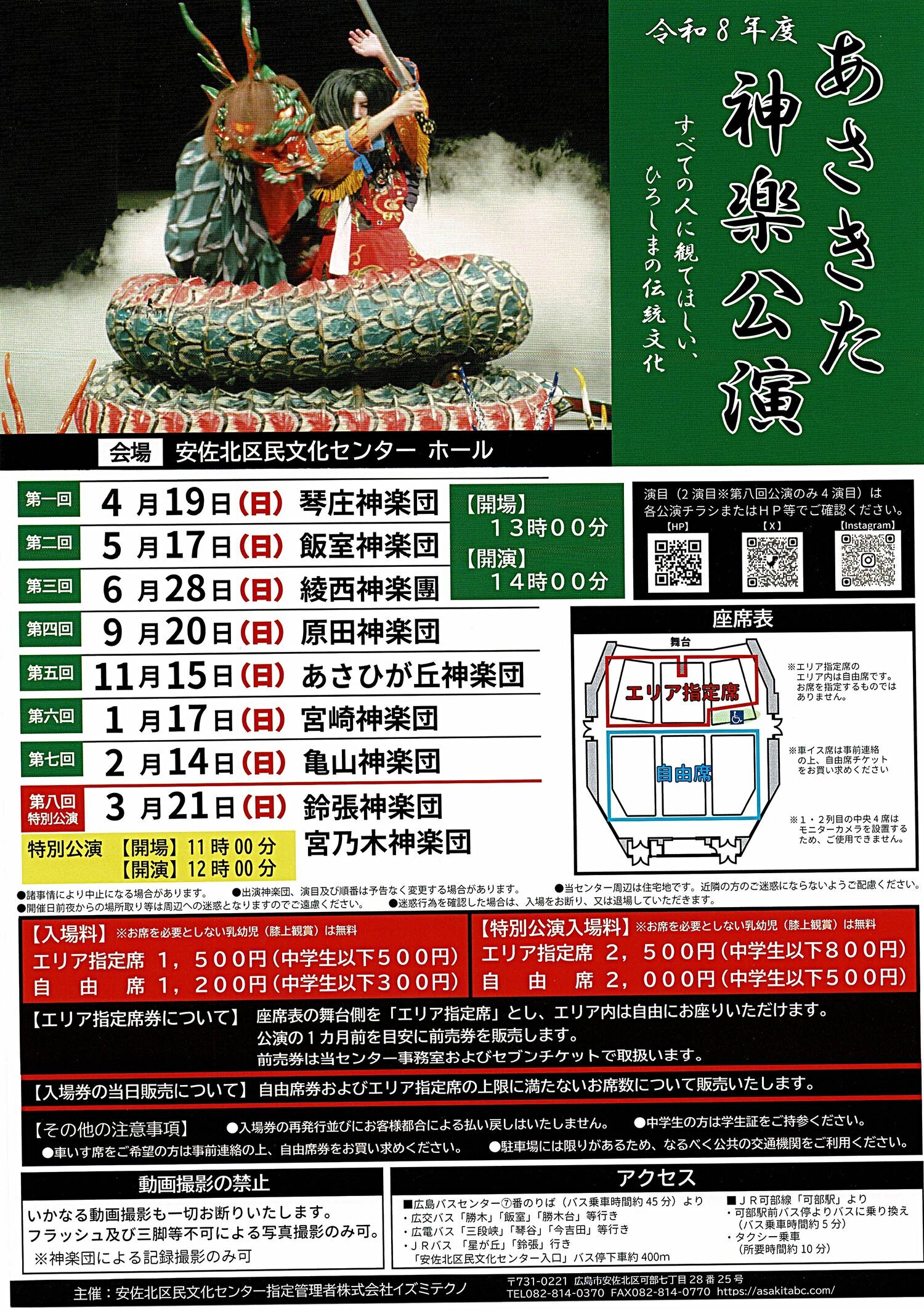 あさきた神楽公演　安佐北区民文化センター