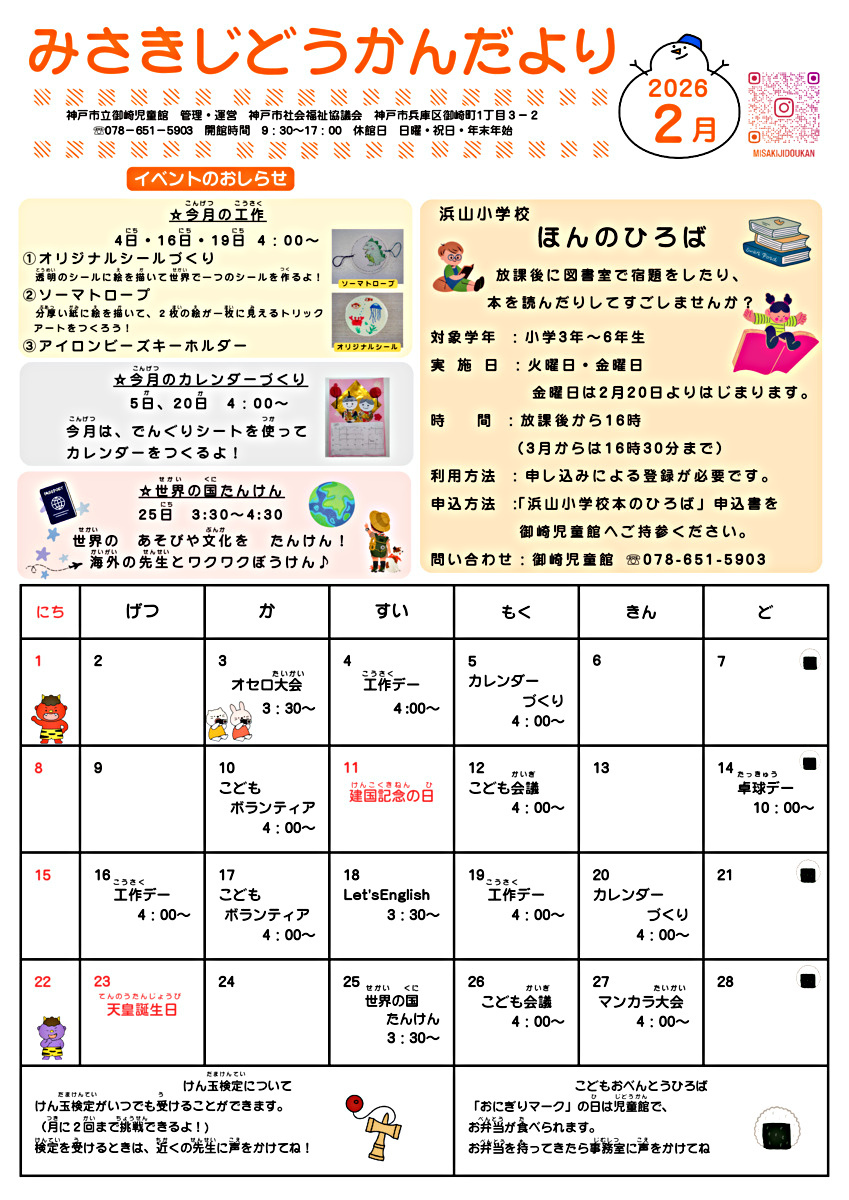 2月　児童館便り