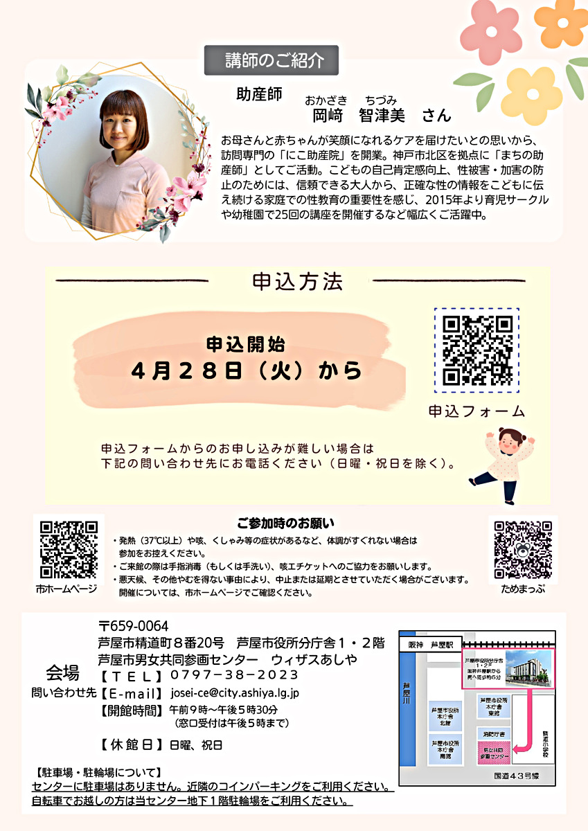 👪❤親子で学ぼう性教育講座❤👪
