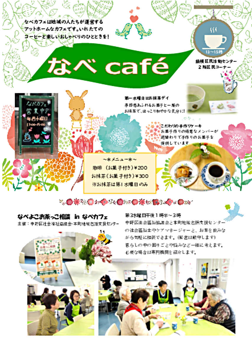 なべカフェ