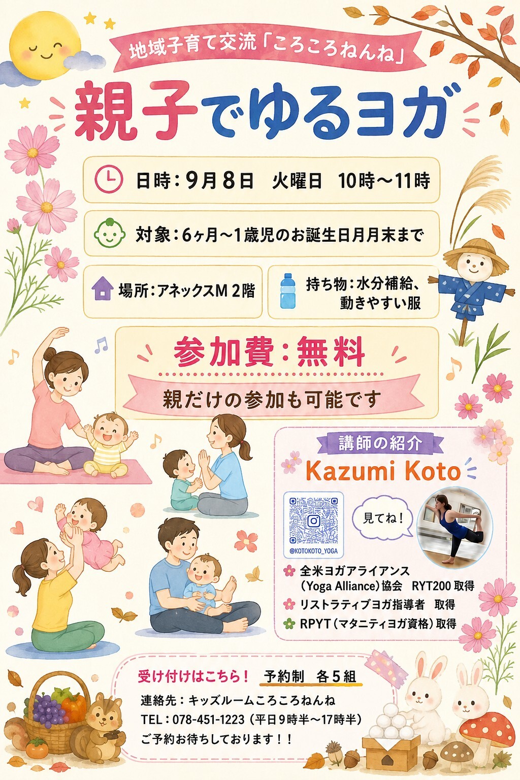 地域子育て交流「ころころねんね　親子でゆるヨガ」