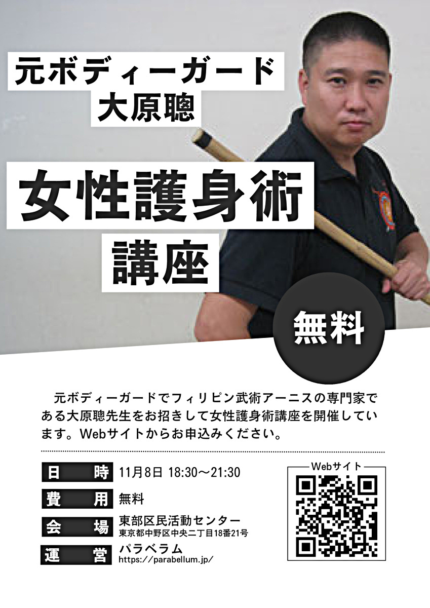 女性護身術講座