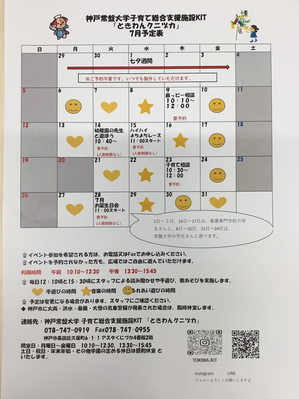 ときわんクニヅカ7月カレンダー