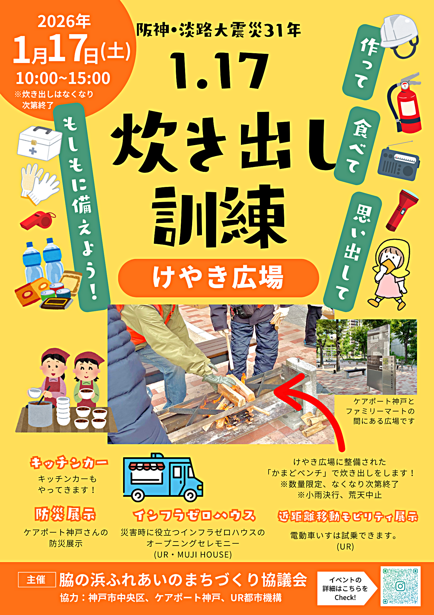炊出し訓練のお知らせ