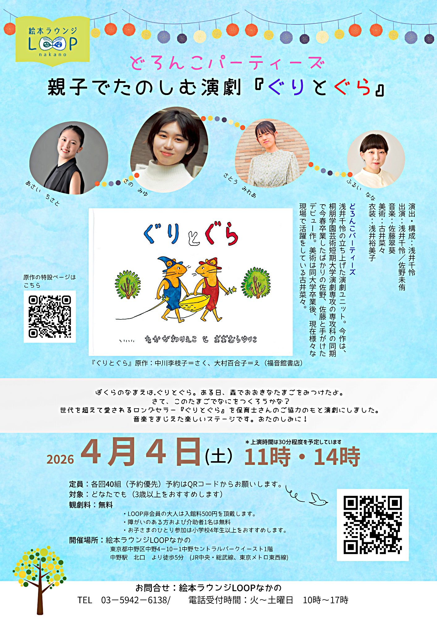 演劇『ぐりとぐら』公演