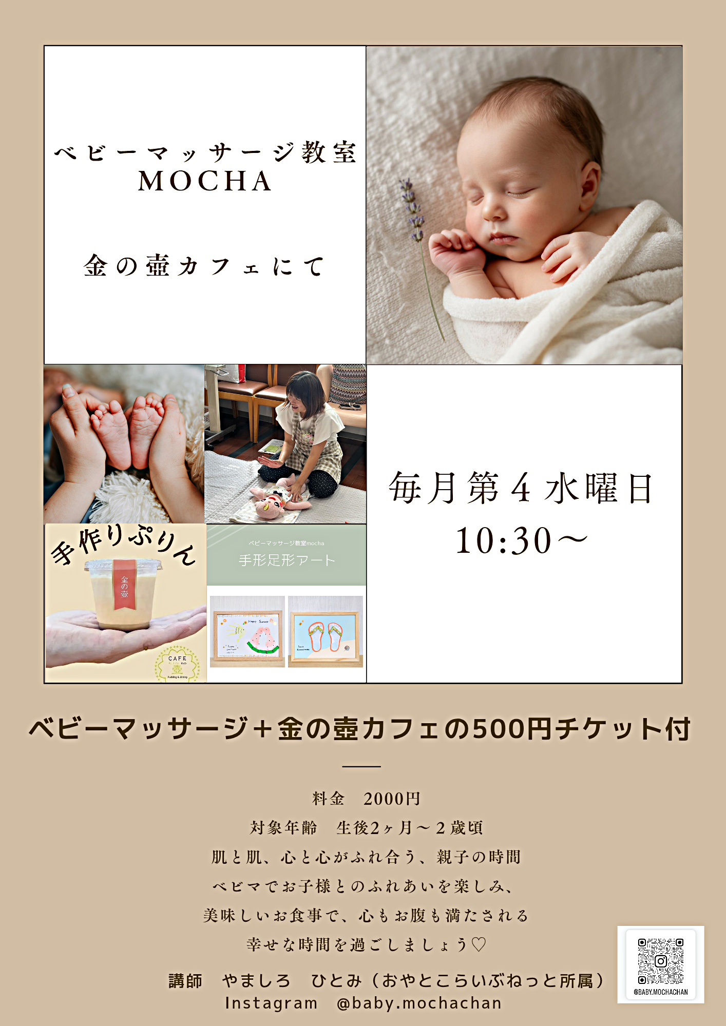 親子のふれあい　ベビーマッサージ教室mocha