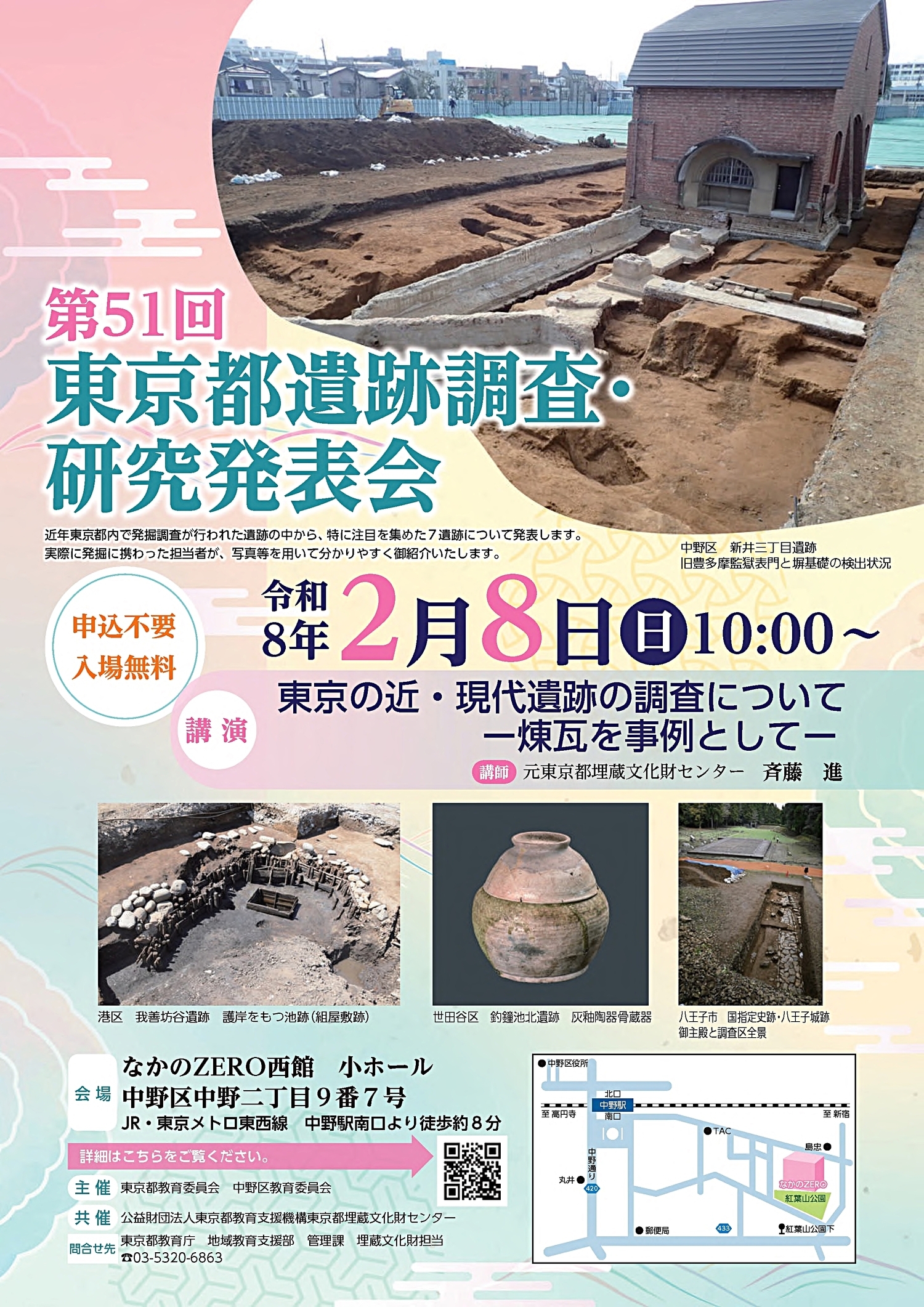 第51回 東京都遺跡調査・研究発表会