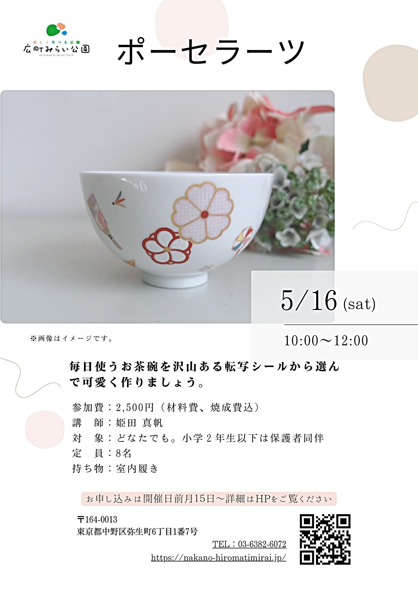 【ポーセラーツ】毎日使うお茶碗を沢山ある転写シールから選んで可愛く作りましょう。