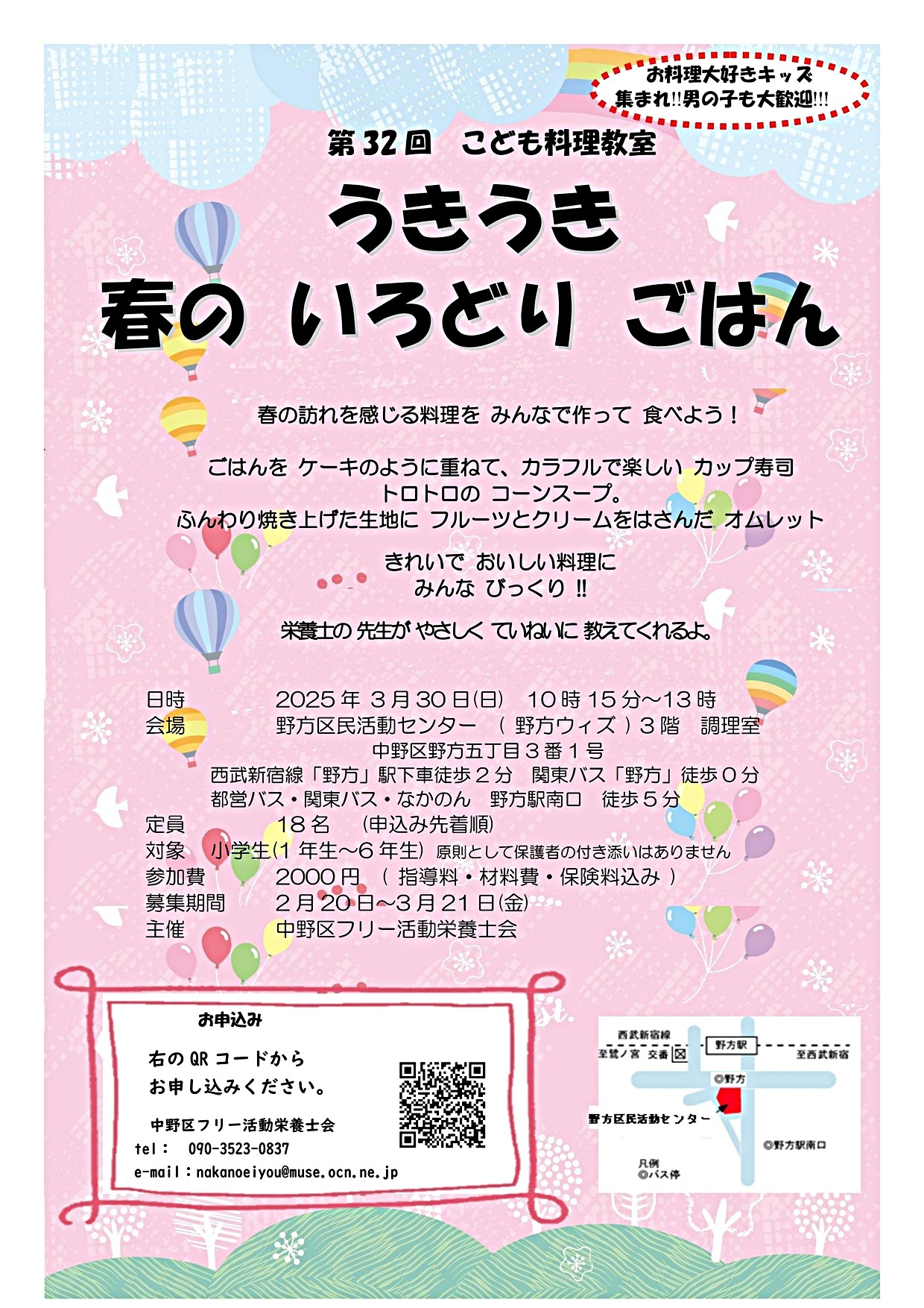 こども料理教室 うきうき春のいろどりごはん