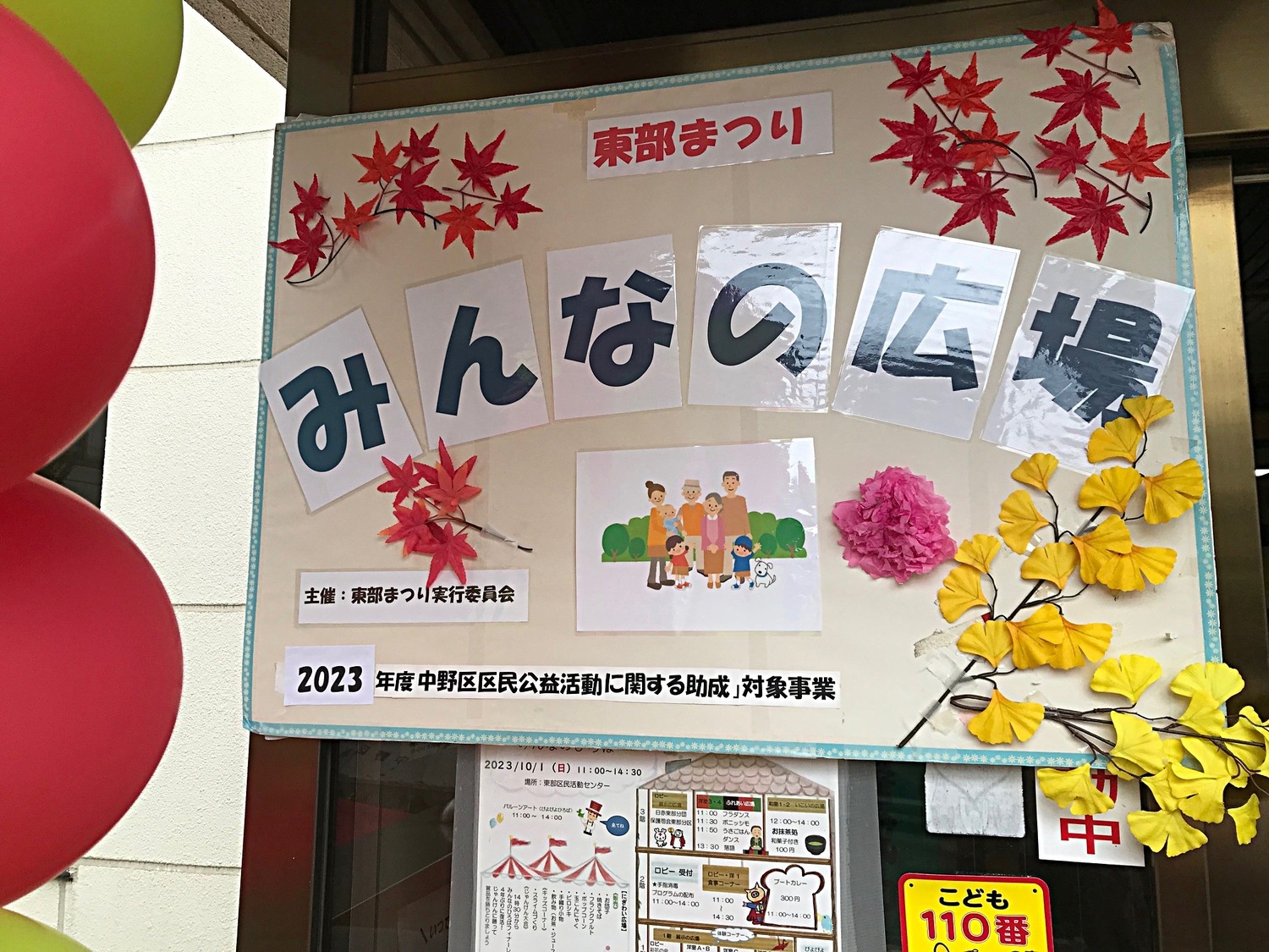 東部まつり　　　みんなのひろば（文化祭）