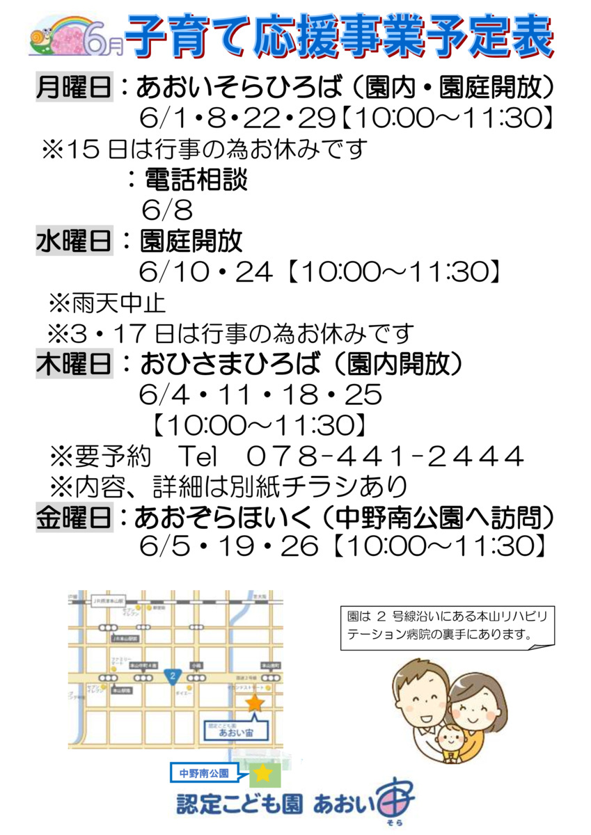 R8　６月子育て応援事業