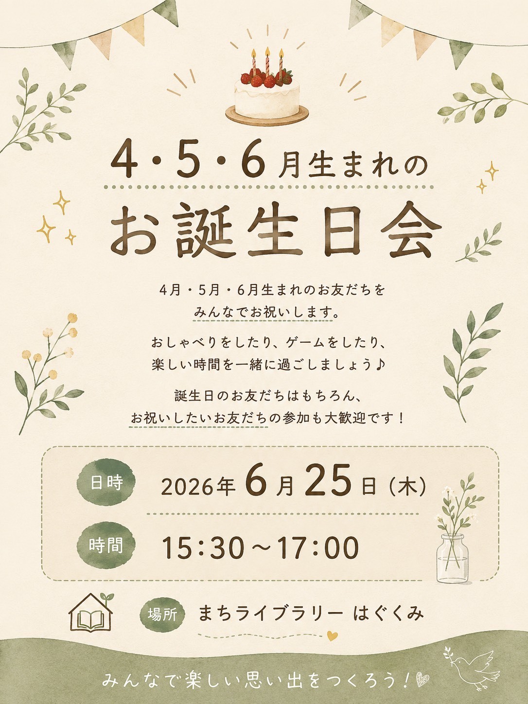 誕生会