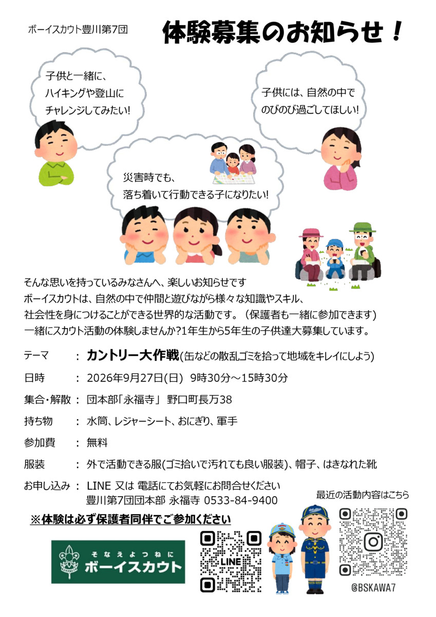 カントリー大作戦(缶などの地域散乱ゴミを拾おう)