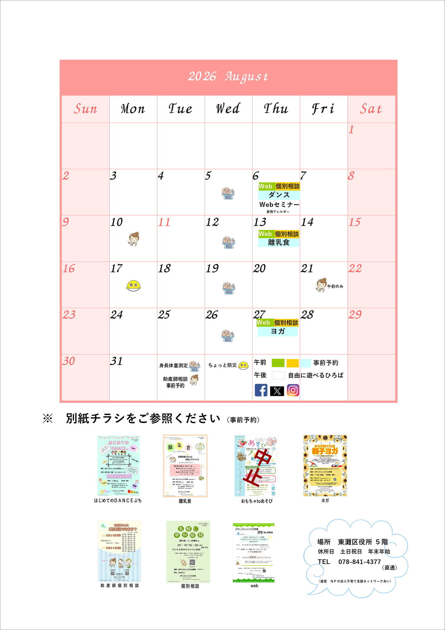 8月おたより
