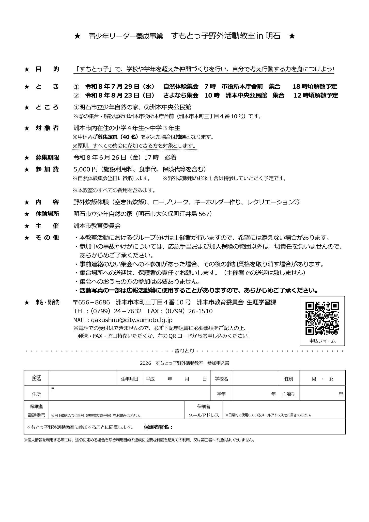 すもとっ子野外活動教室in明石