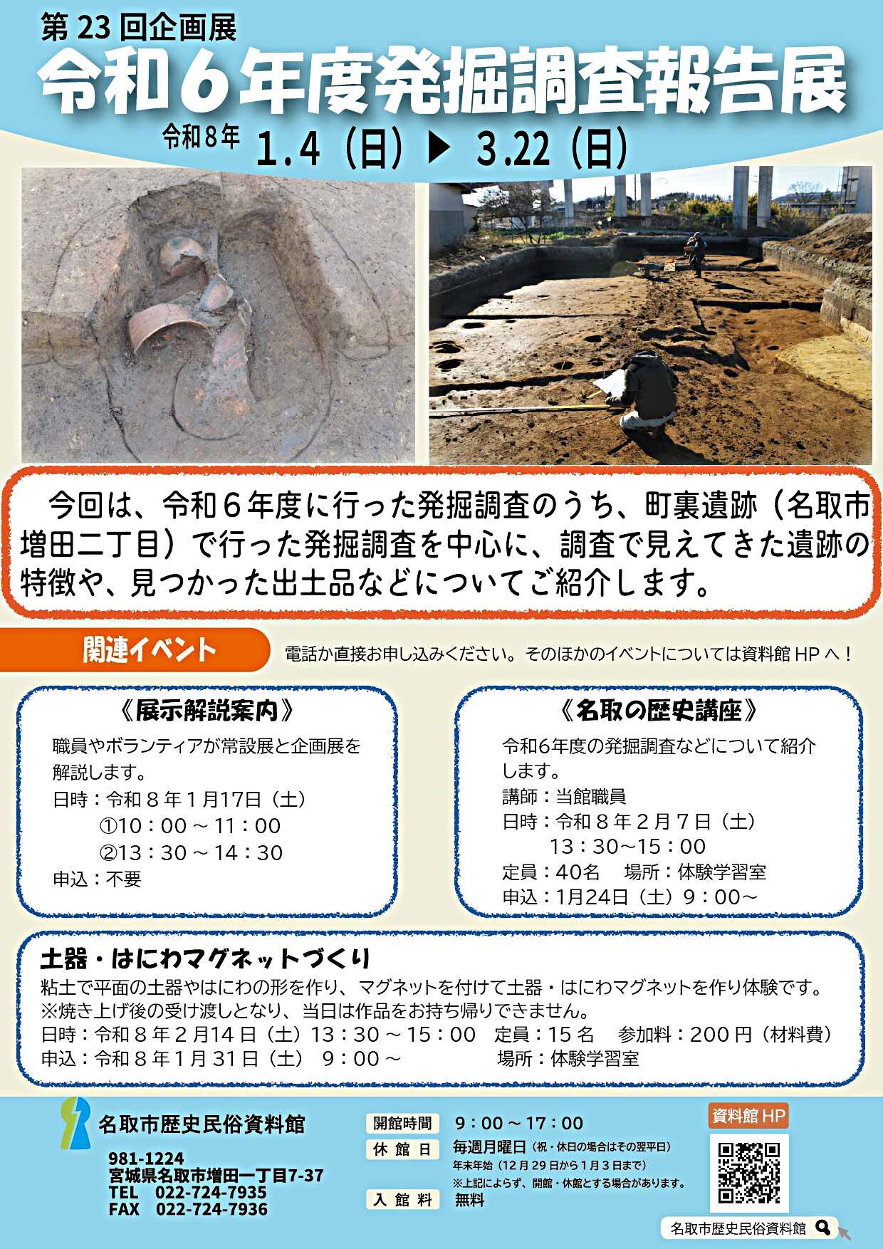 【1月24日申込開始】令和7年度 第4回 名取の歴史講座