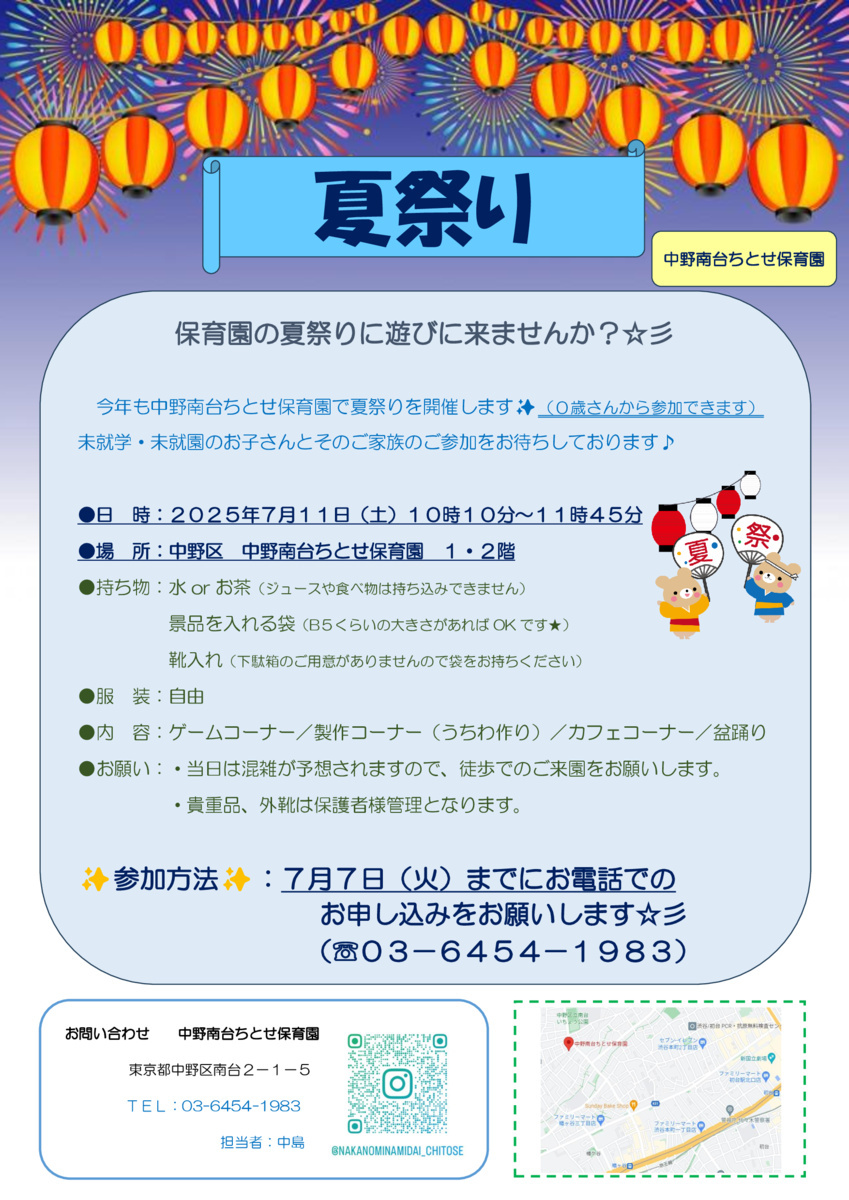 ●夏祭りのお知らせ