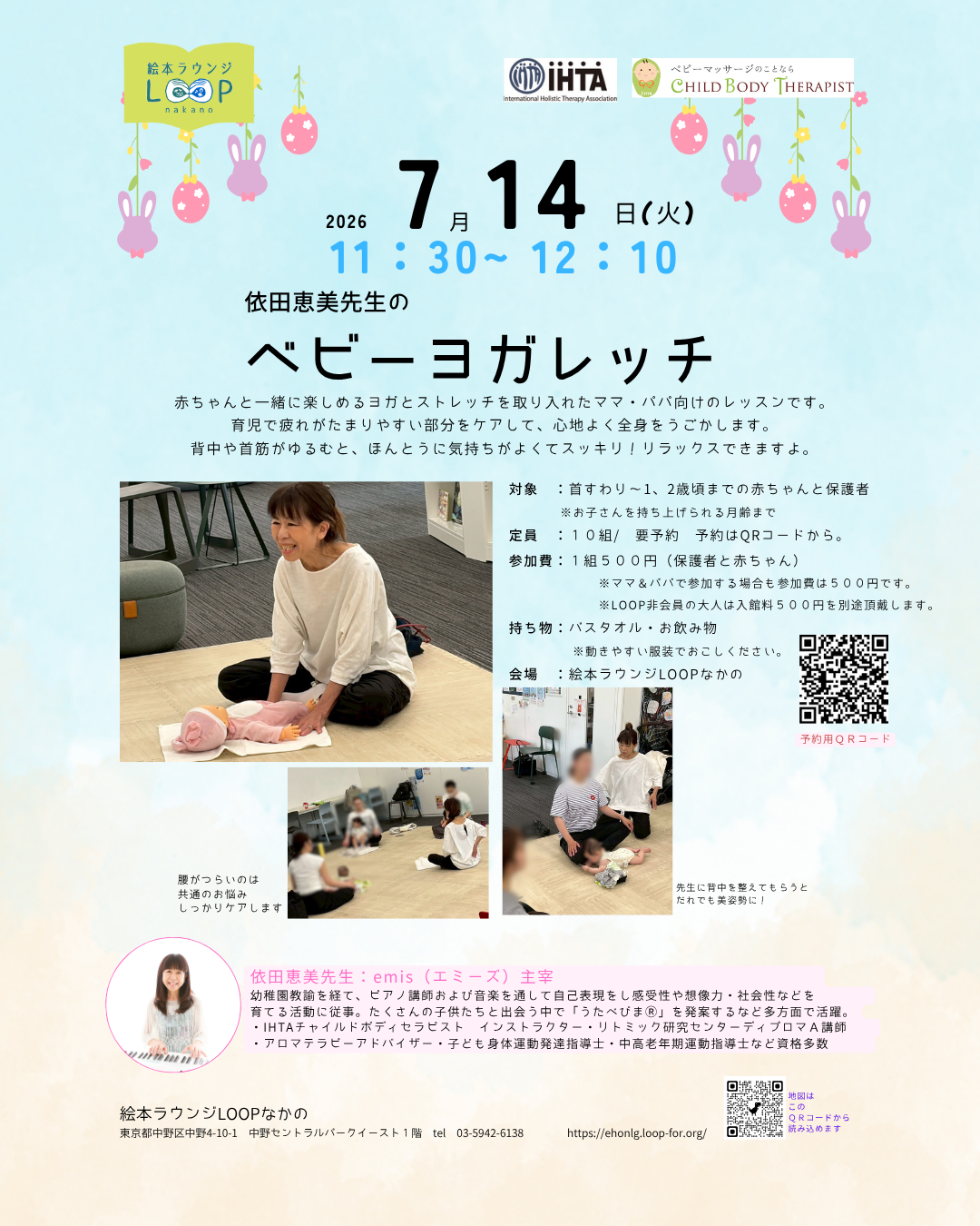 依田恵美先生のベビーヨガレッチ