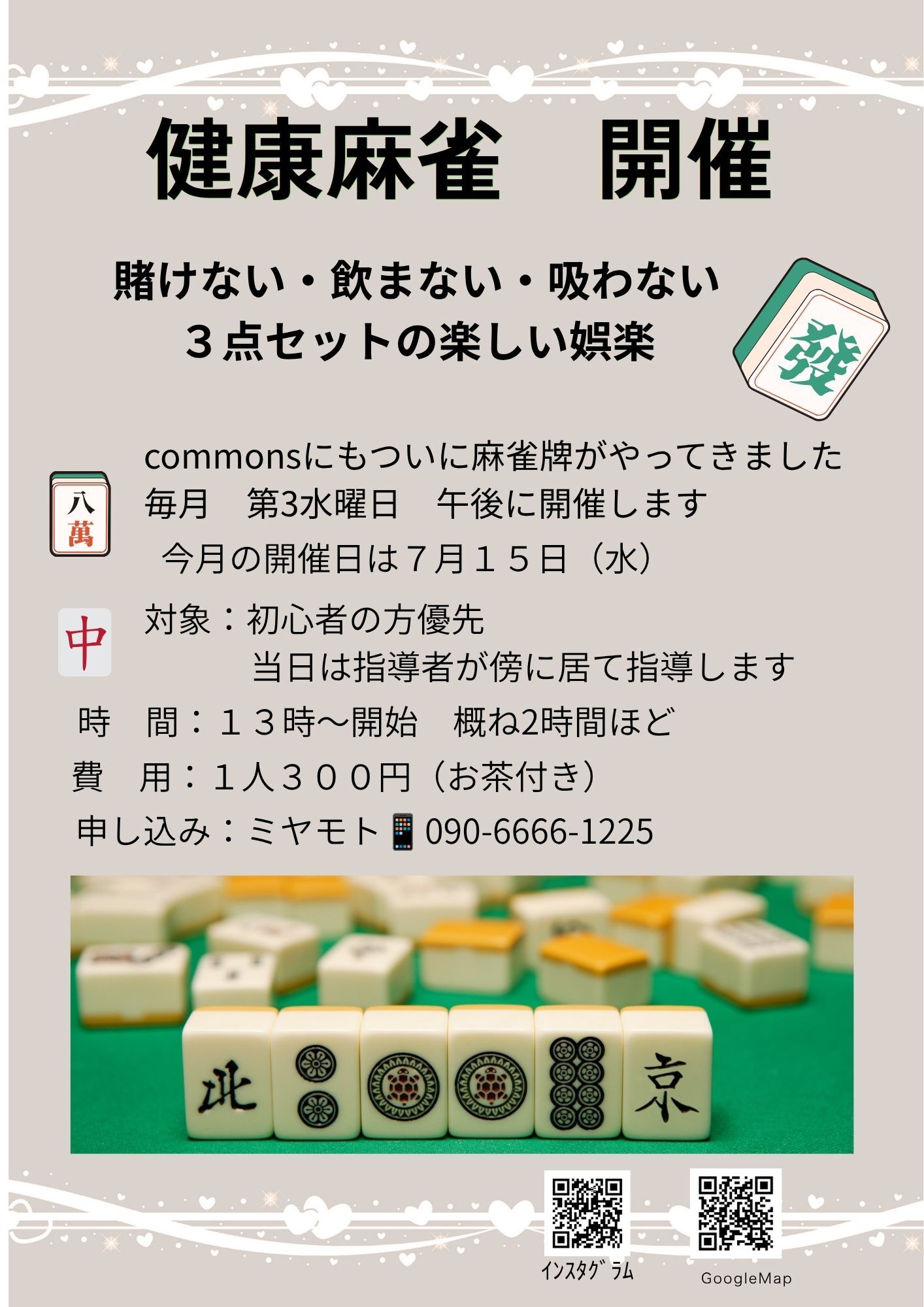 健康麻雀