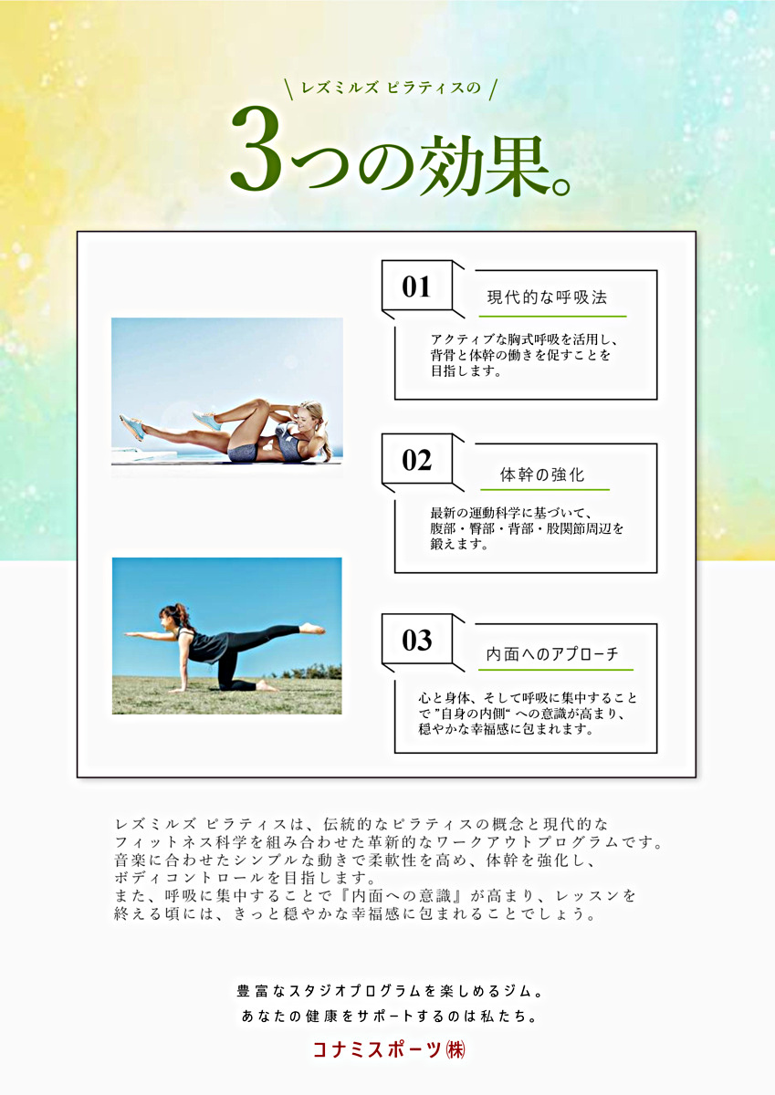 大人向け「レズミルズ・ピラティス」スクール 参加者募集中 ！