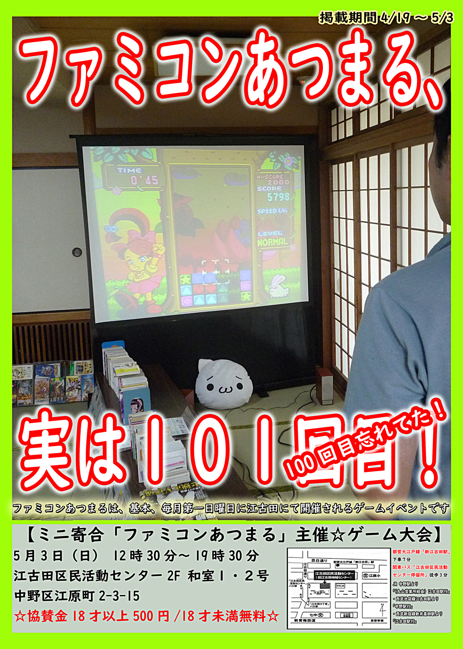 ミニ寄合「ファミコンあつまる」主催☆ゲーム大会