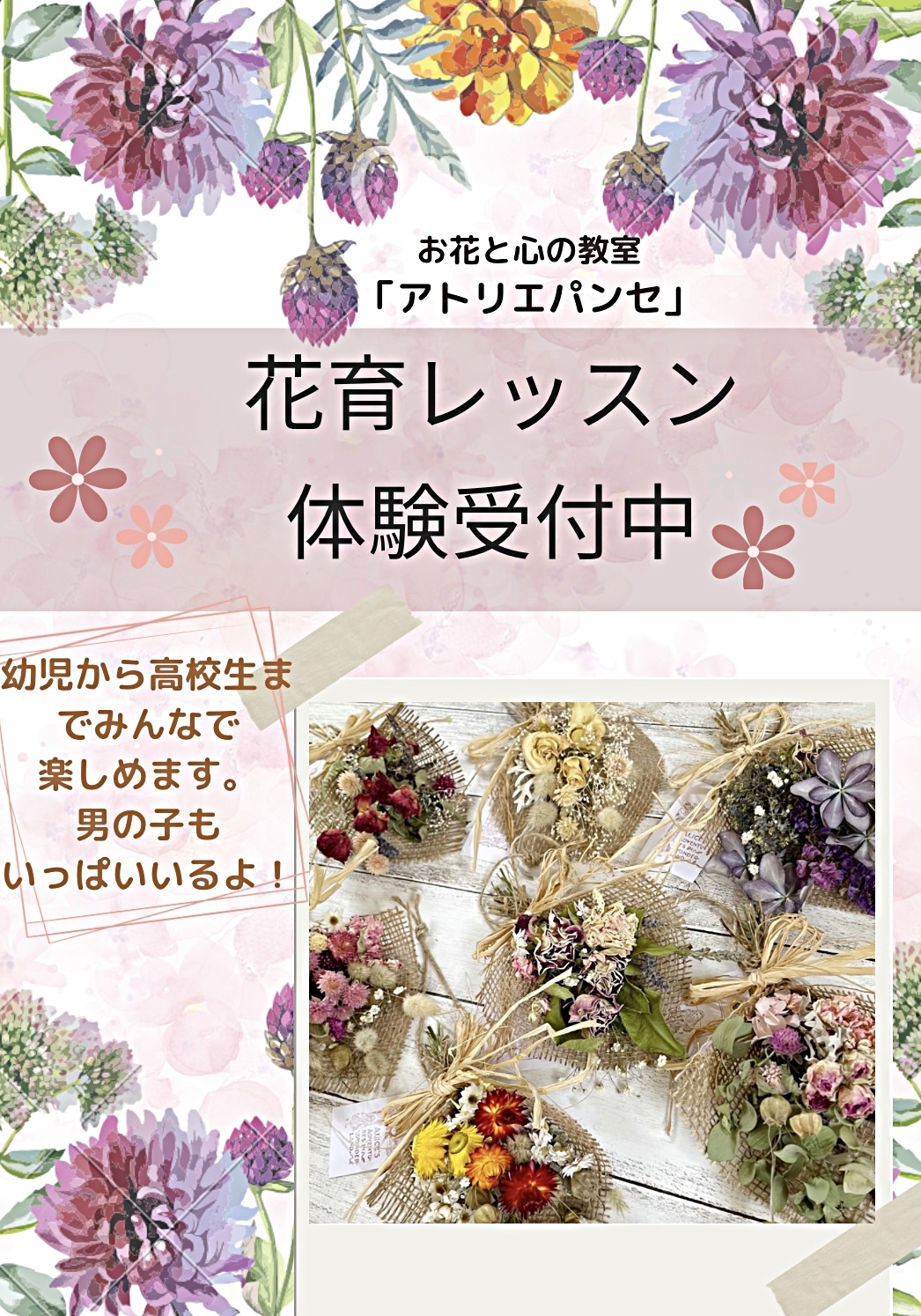 日常にお花を飾って幸せ感度力UP♬心を育む花育教室♬