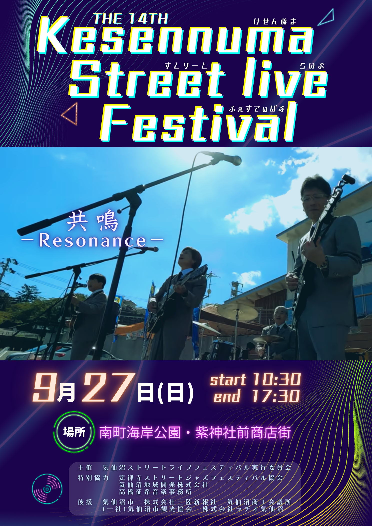 第14回気仙沼ストリートライブフェスティバル