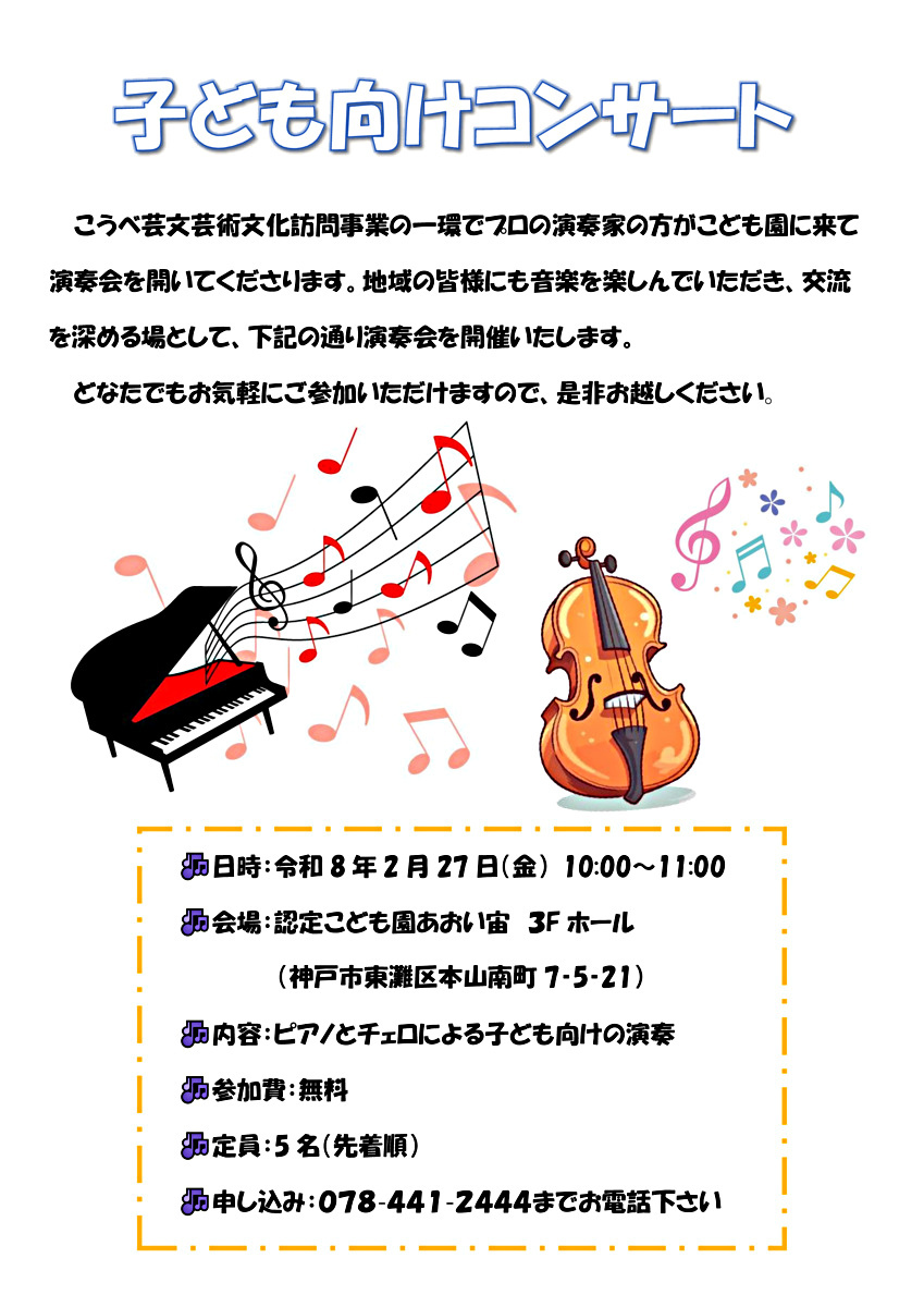 演奏会