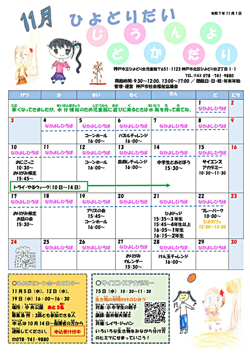 なかよしひろば